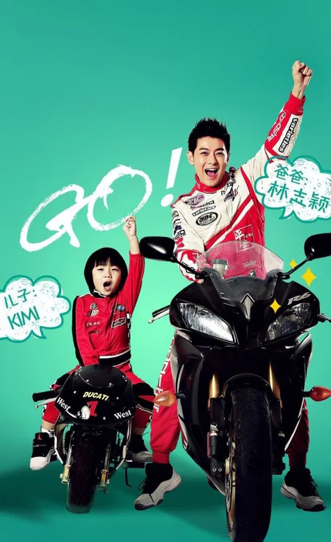 《爸爸去哪儿》系列手机壁纸之林志颖父子