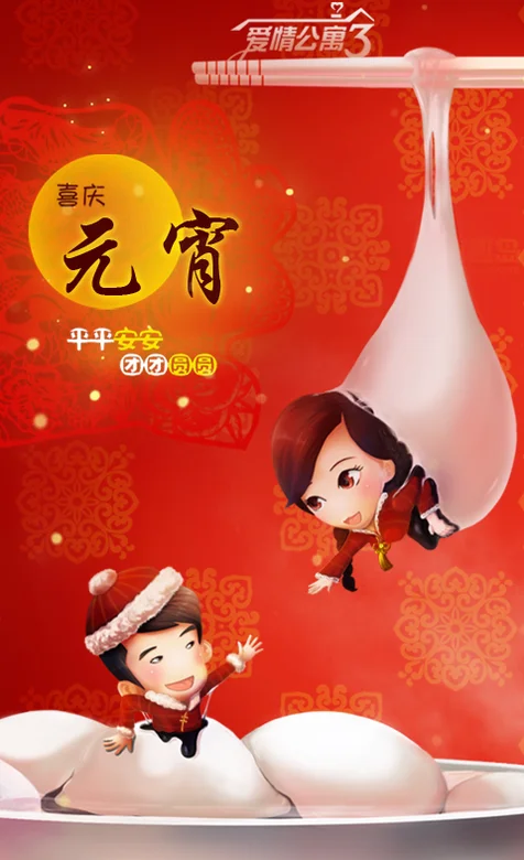 贺岁手机壁纸爱情公寓三主题壁纸