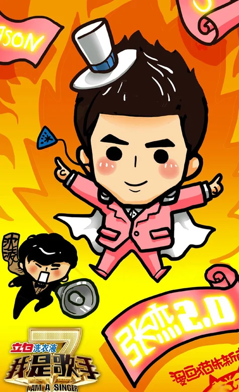 《我是歌手》卡通形象手机壁纸之张杰卡通形象2