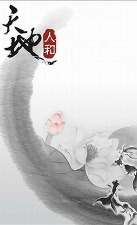 水墨荷叶精美手机壁纸下载