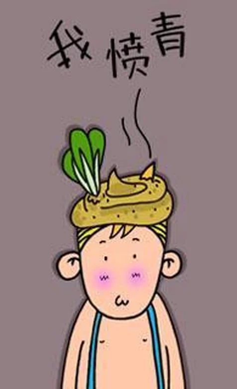 憨厚卡通小男孩系列之我愤青