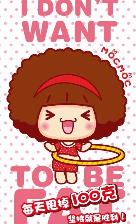 摩丝摩丝呼啦圈手机桌面