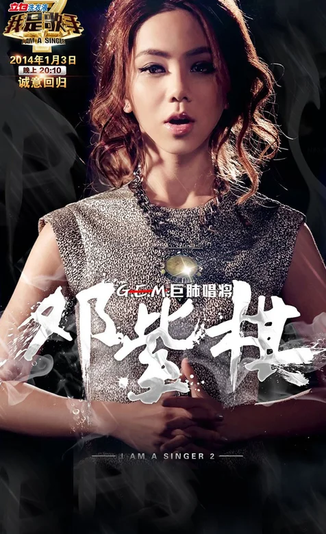 我是歌手-邓紫棋霸气封面手机壁纸