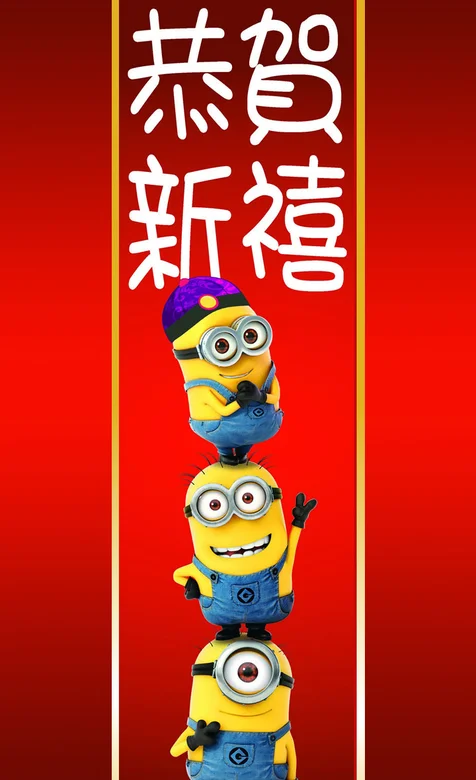 小黄人贺岁手机桌面壁纸