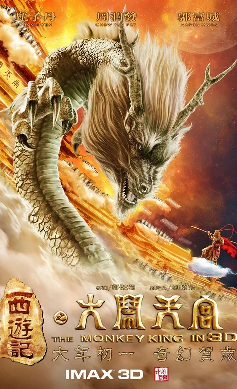 玄幻大作《大闹天宫》海报版手机壁纸下载