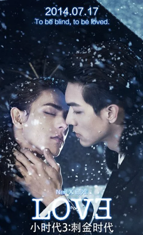 《小时代3刺金时代》激情四射手机壁纸