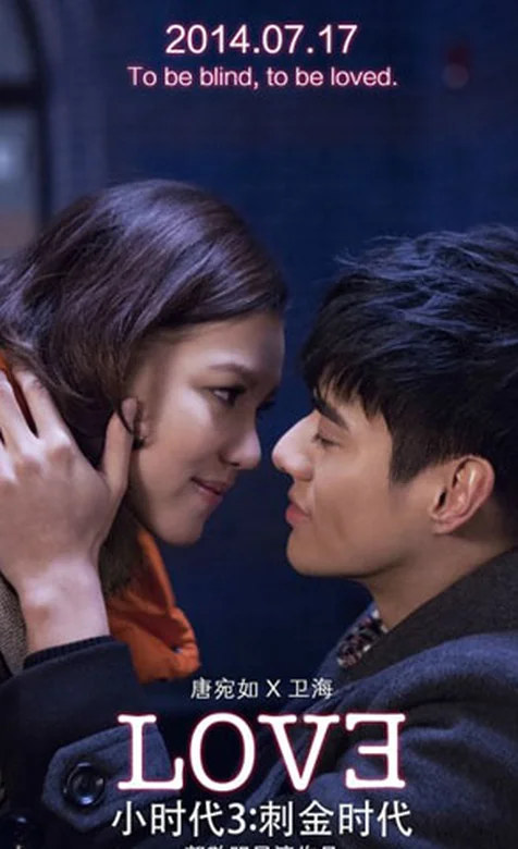 《小时代3刺金时代》系列手机壁纸之在一起