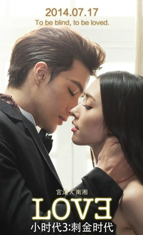 影视壁纸《小时代3刺金时代》将爱延续