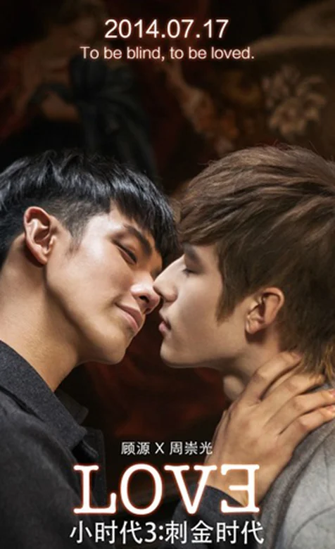 小时代3刺金时代-这才是真爱