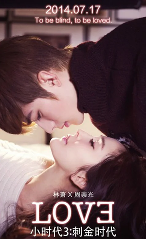 电影《小时代3刺金时代》轻吻-手机壁纸