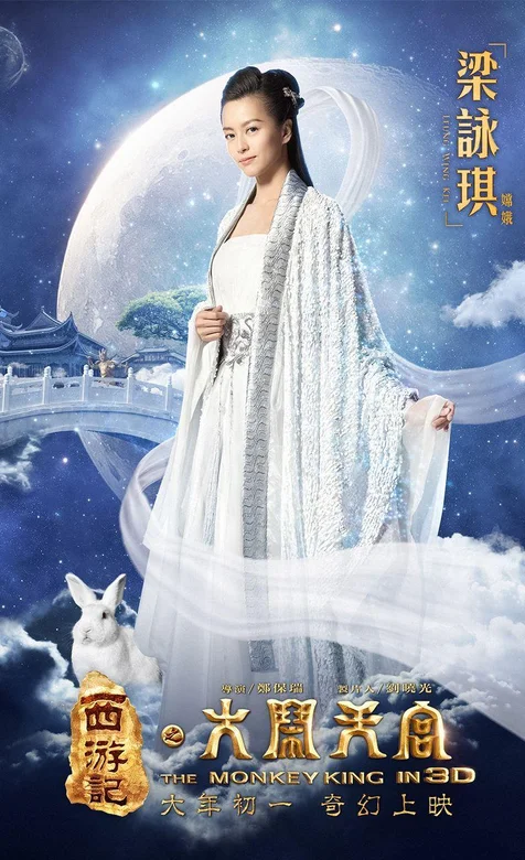 电影《大闹天宫》嫦娥手机壁纸下载