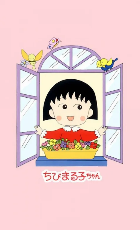 樱桃小丸子动漫手机图片