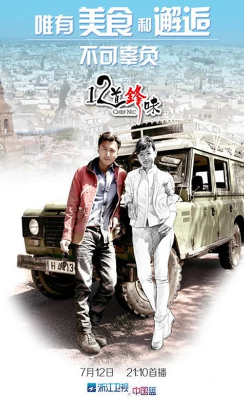 12道锋味桌面壁纸