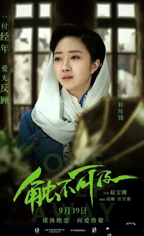 电影《触不可及》主演手机壁纸-桂纶镁