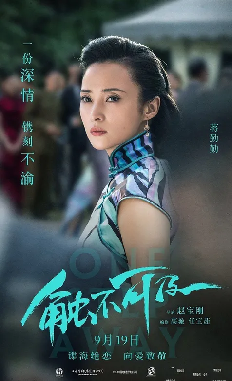 电影《触不可及》主演手机壁纸-蒋勤勤