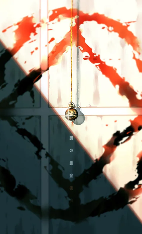 钢之练术士手机壁纸