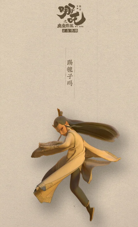 踢毽子吗？哪吒之魔童降世敖丙邀请你踢毽子手机壁纸