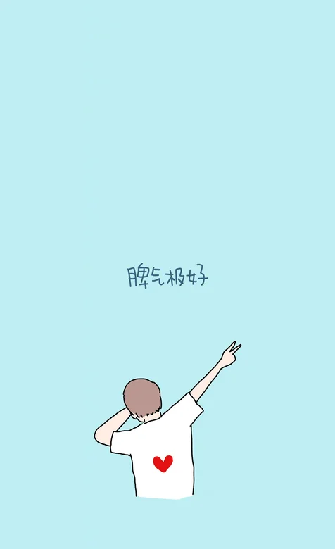 单手比耶带脾气极好文字的卡通背影男子手机壁纸