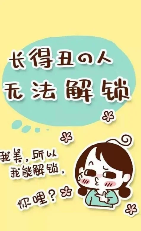 长的丑的人无法解锁可爱文字创意手机壁纸