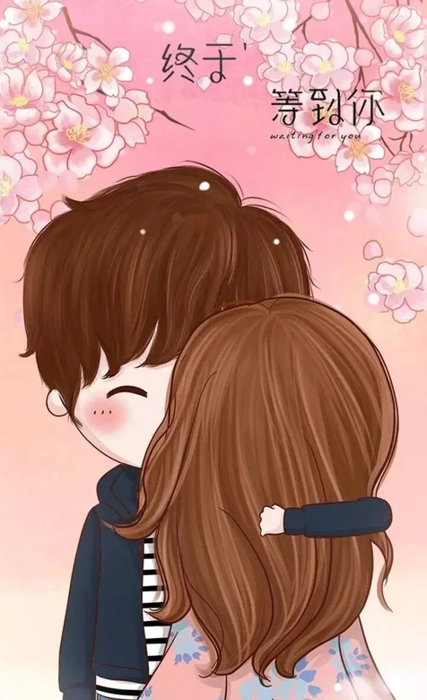 Q版男女拥抱图片，带文字“终于等到你”手机图片壁纸
