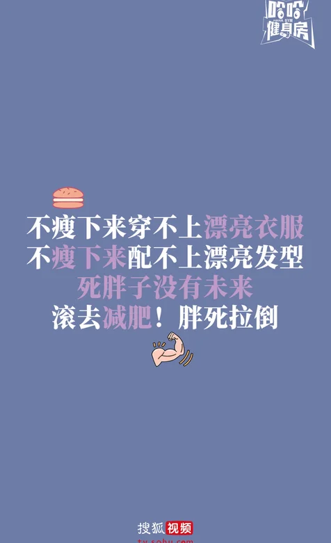 关于减肥，激励自己减肥的文字手机壁纸
