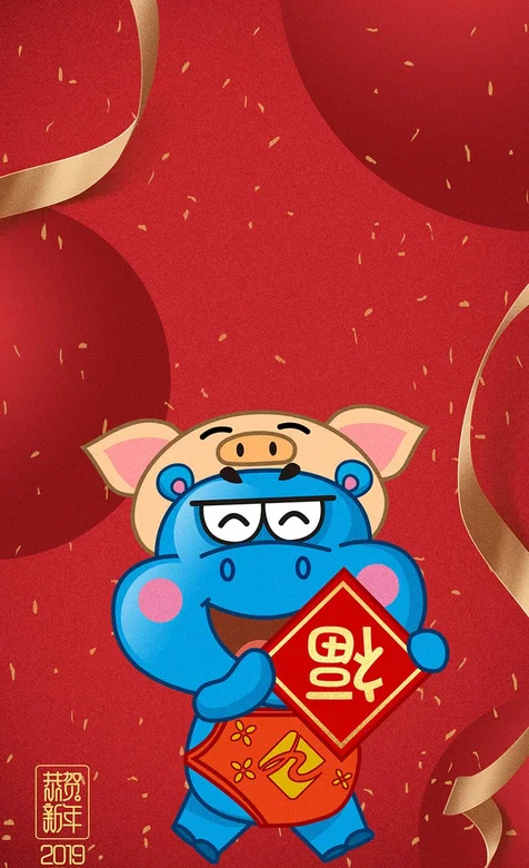 手拿福字的动画河马新年手机壁纸下载