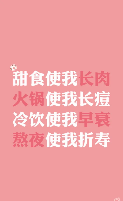 减肥励志文字创意手机壁纸