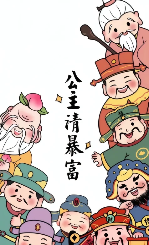卡通Q版财神寿星公主请暴富吉祥人物 新年喜庆好运图