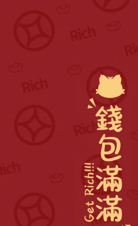 财运主题“钱包满满”文字壁纸 暴富Rich财运壁纸