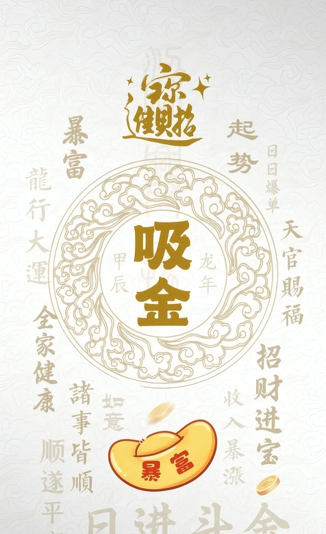甲辰龙年吸金招财国风壁纸 暴富天官赐福吉祥话